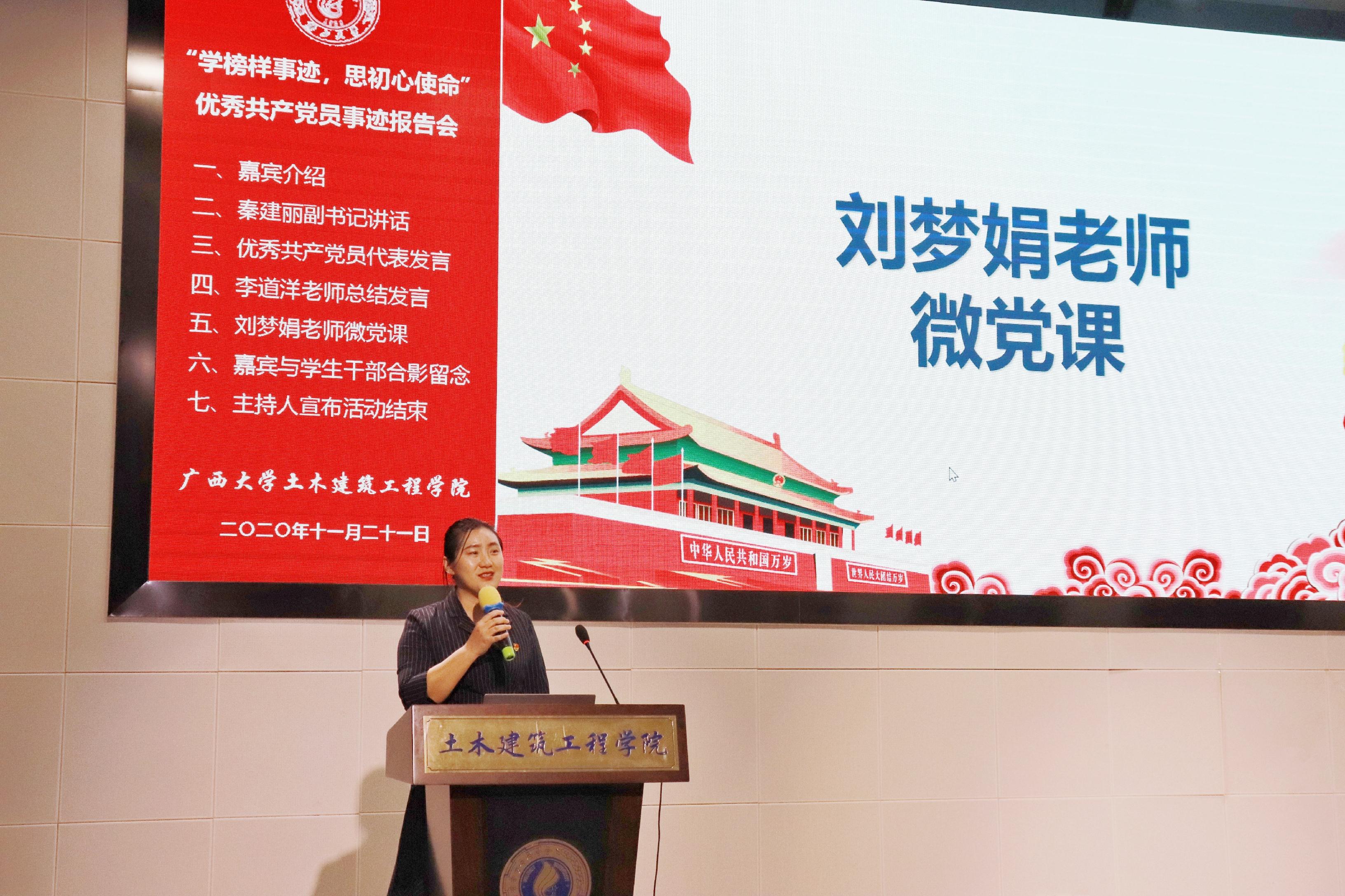 说明: E:\土木宣传部\yl23411永利官网优秀学生党员先进事迹报告会照片\刘梦娟老师上微党课.jpg