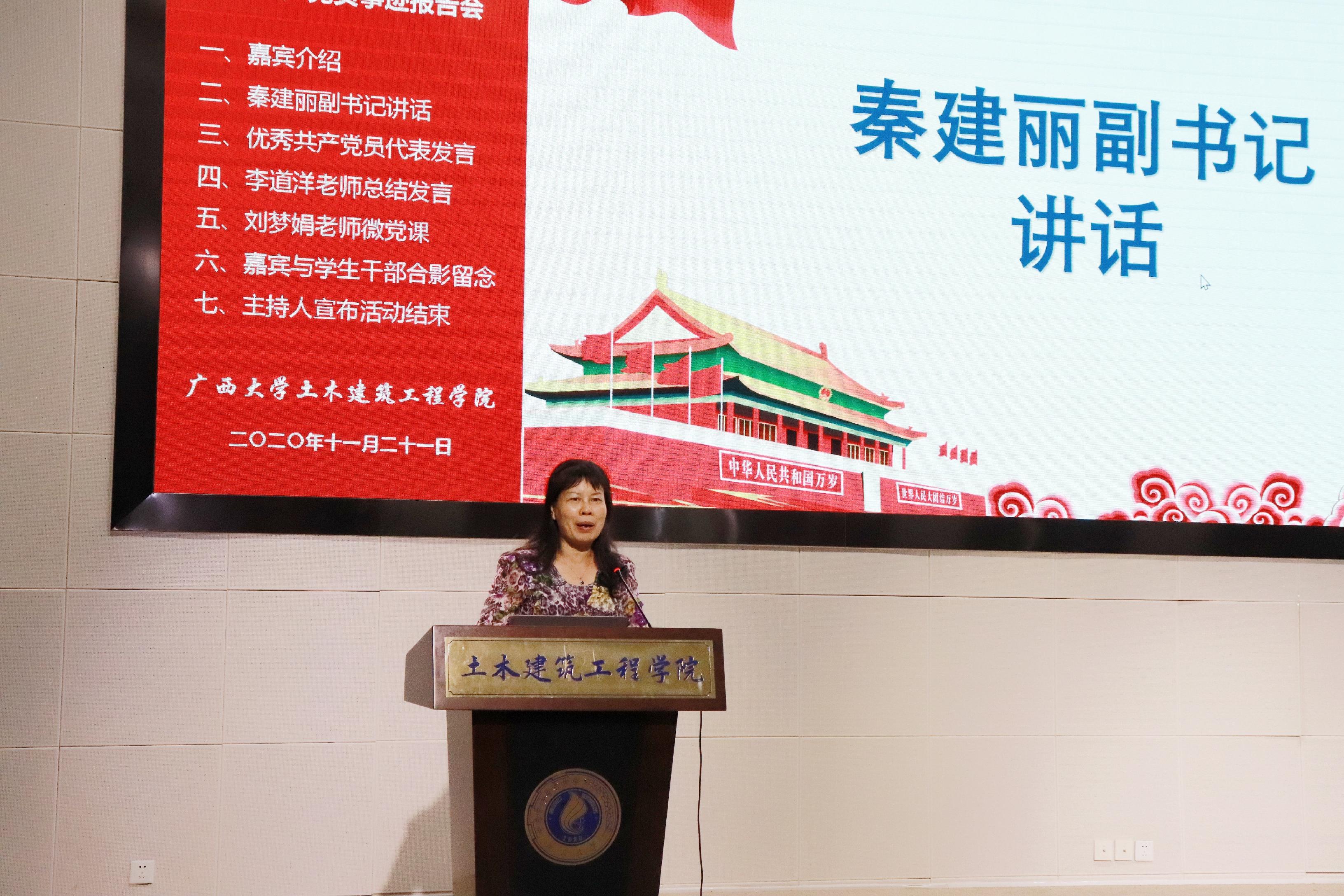 说明: E:\土木宣传部\yl23411永利官网优秀学生党员先进事迹报告会照片\党委副书记秦建丽讲话.jpg