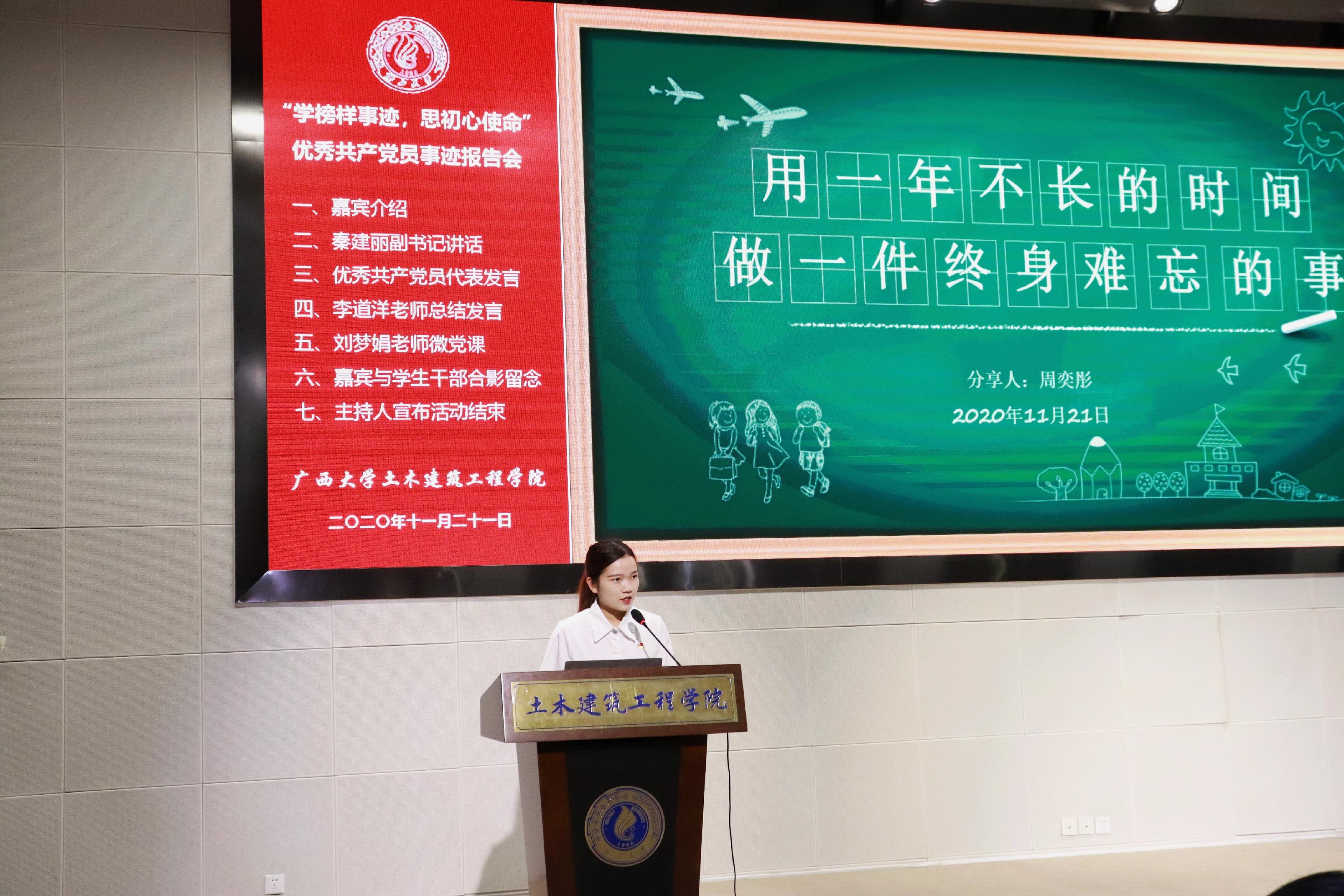 说明: E:\土木宣传部\yl23411永利官网优秀学生党员先进事迹报告会照片\优秀学生党员代表发言 (2).jpg